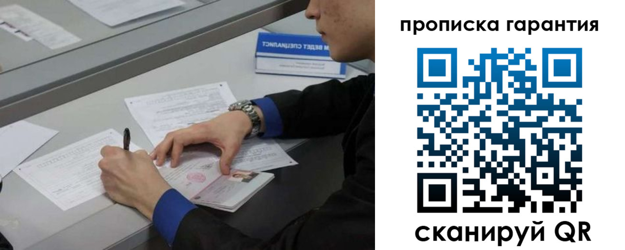 прописка штамп в Борисоглебске