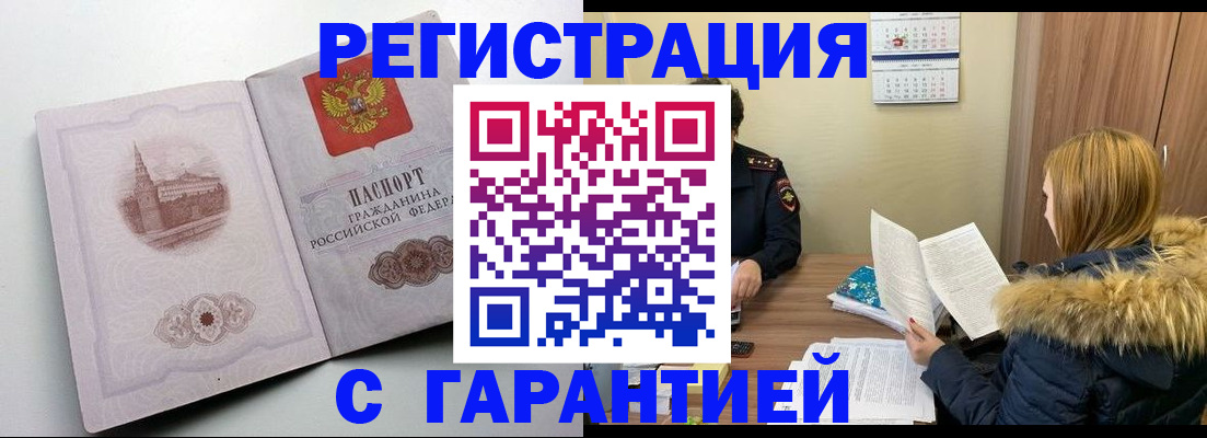 временная регистрация гарантия в Борисоглебске
