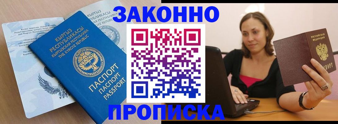 временная прописка в Борисоглебске