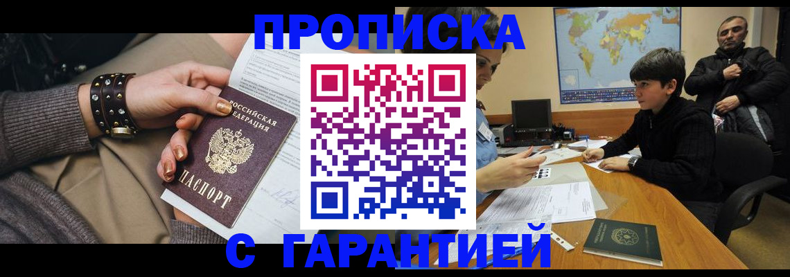 временная регистрация собственник в Борисоглебске
