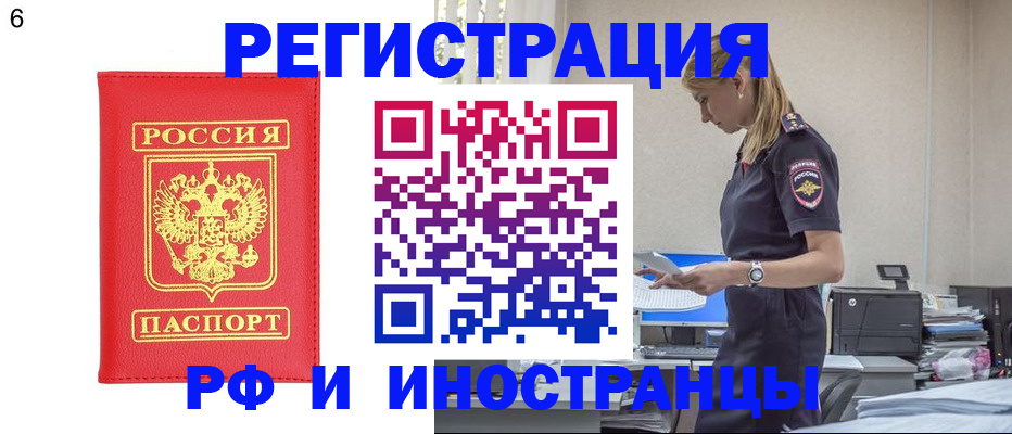 временная регистрация в квартире в Борисоглебске