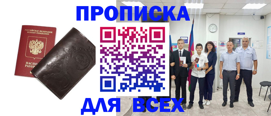 временная регистрация купить в Борисоглебске