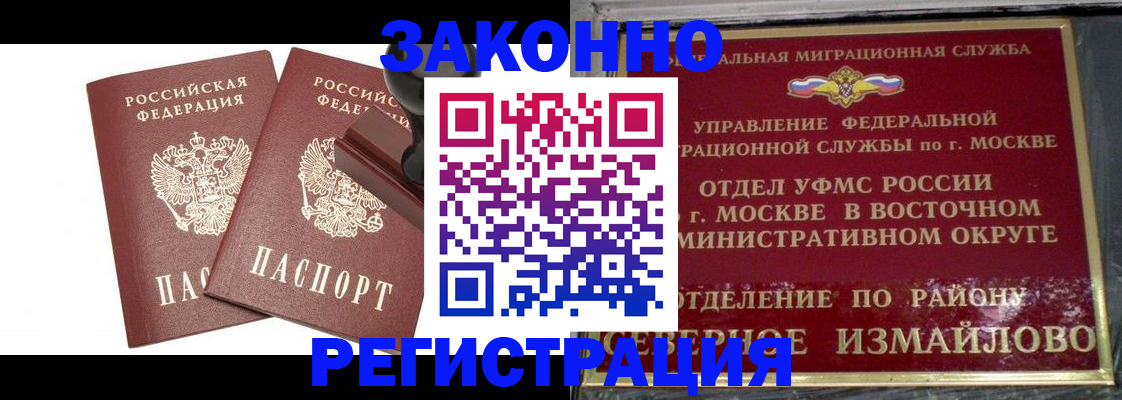 временная регистрация купить в Борисоглебске