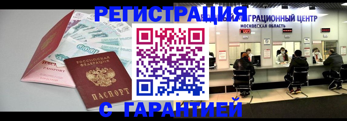 прописка в квартире в Борисоглебске